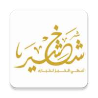 شخشير on 9Apps