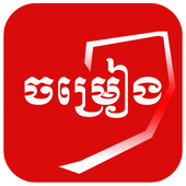 Khmer Song icon