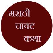 Marathi Pranay Katha-2 on 9Apps