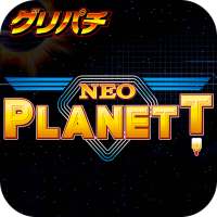 [グリパチ]ネオプラネットXX