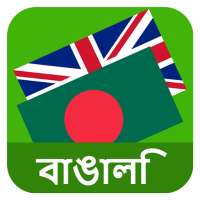 English Bengali Translator on 9Apps