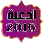 Beautiful dua mp3 Islamic 2016 icon