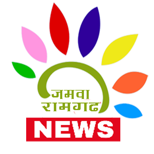 Jamwa Ramgarh News icon