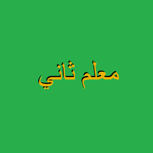 Муаллим Сани (Мөгаллим Сәни) icon