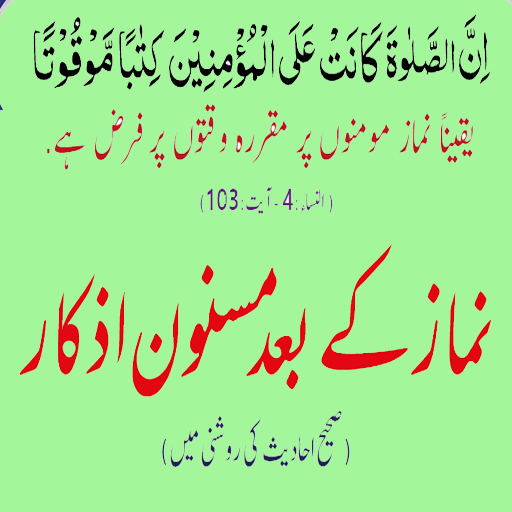 Masnoon Azkar Offline icon