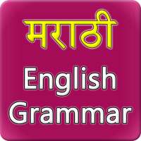 Marathi English Grammar on 9Apps