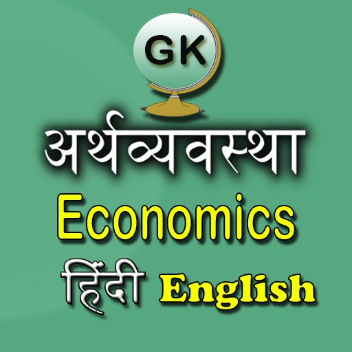 Economics GK Hindi English icon