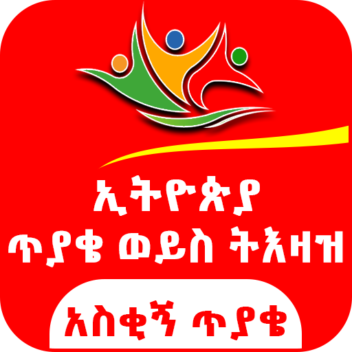 Ethiopian Truth or Dare Funny Questions icon