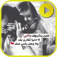 حالات الاب فيديو on 9Apps