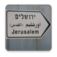 Направление к Иерусалиму on 9Apps