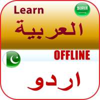 تعلم اللغة الأردية on 9Apps