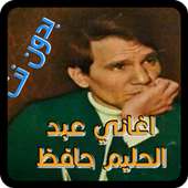 اغاني قديمة عبد الحليم حافظ دون نت on 9Apps