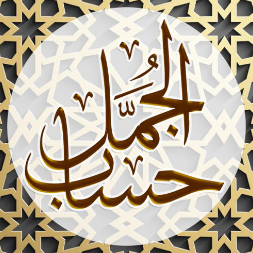 Al Jummal Code icon