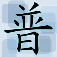 Pinyin Exercise