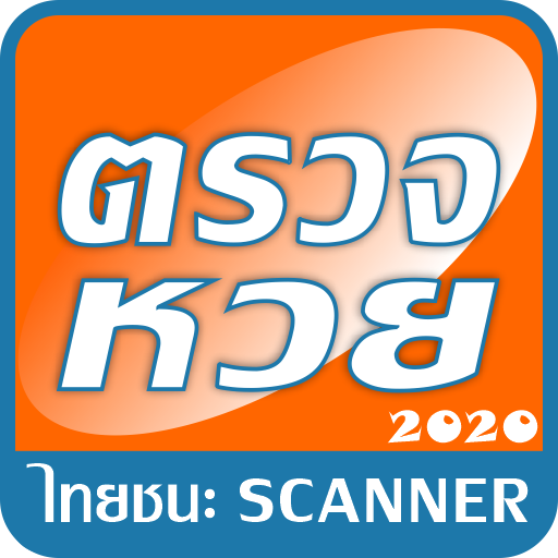 ตรวจหวย Thai Lottery Result icon