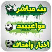 توقيت مباريات كرة القدم  2016 on 9Apps