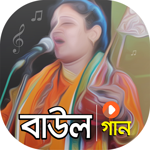 বাংলার সেরা বাউল গান | Best Bengali Folk Songs icon