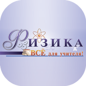 Physics. For the teacher! icon