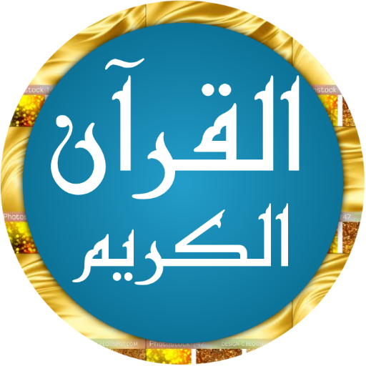 Yasser Al Dosari Quran offline icon