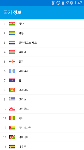 국가별 국기 정보 screenshot 1