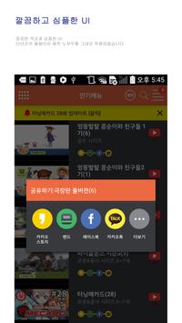 [무료][요것만봐]아이를 생각하는 어린이동영상 애니 3 تصوير الشاشة