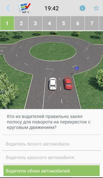 ПДД Украины   тест 2019 screenshot 2