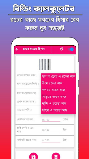 Building Calculator - বিল্ডিং নির্মাণ ক্যালকুলেটর screenshot 6