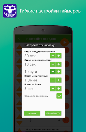 Тренировки на турнике. Подтягивания моя тренировка скриншот 4