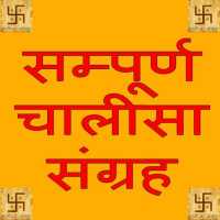 Chalisa Sangrah Chaupaiya on 9Apps