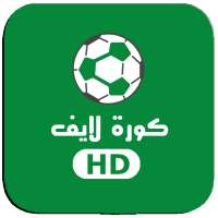 Kora live || كورة لايف