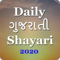 Daily Gujrati Shayari 2020