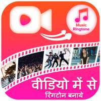 Video Me Se Ringtone Banaye - Ringtone Maker