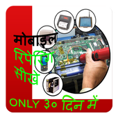 Mobile Repair in Hindi icon