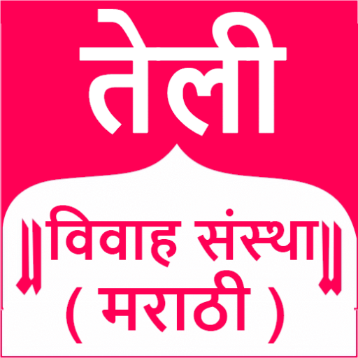 Teli Vivah Sanstha - Matrimony icon