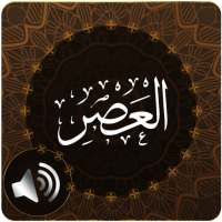 Surah Asr Audio on 9Apps