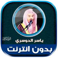 Yasser AlDosari Murottal Quran on 9Apps