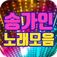 송가인 노래모음 on 9Apps