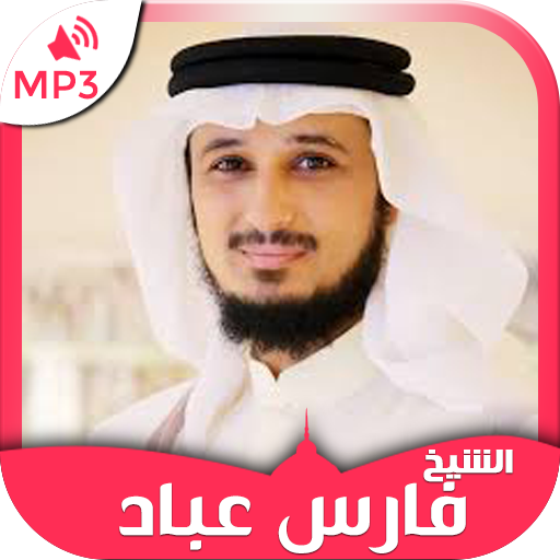 Coran mp3 by Fares Abbad icon