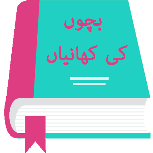 Moral Stories in Urdu icon