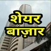 Share Bazaar Me Invest Kaise Kare