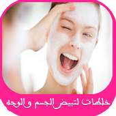 خلطات لتبيض الجسم و الوجه on 9Apps