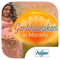 Garbhsanskar in Marathi on 9Apps