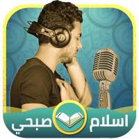 القرآن الكريم بصوت اسلام صبحي بدون انترنت on 9Apps