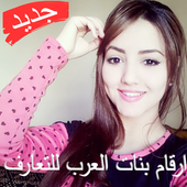 ارقام بنات العرب للتعارف أيقونة