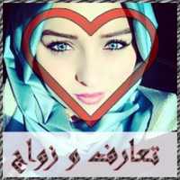 تعارف و زواج بنات on 9Apps