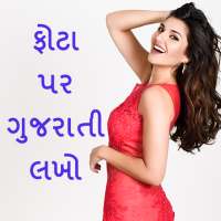 Photo Par Gujarati Lakho - ફોટ on 9Apps