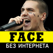 Фейс песни - FACE без интернета иконка