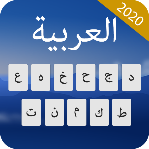 Arabska klawiatura - klawiatura języka arabskiego icon