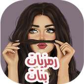 صور خواطر  بنات girly m on 9Apps