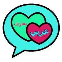 شات تعارف و دردشة - Dating Arab on 9Apps